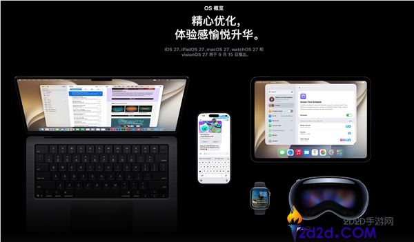 苹果iOS 27 RC版发布,正式版将于9月15日上线,iPhone 11及后续机型可升级
