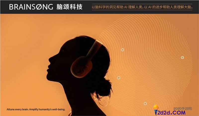 脑颂科技获千万级天使轮融资 清华团队专注于花费级脑机接口技术