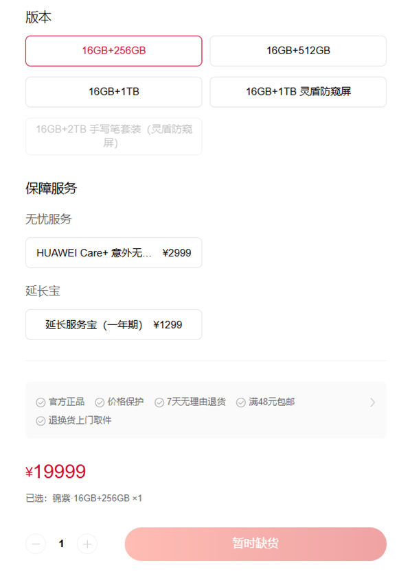 华为Mate XT 2三折叠新机开售即售罄,起售价19999元