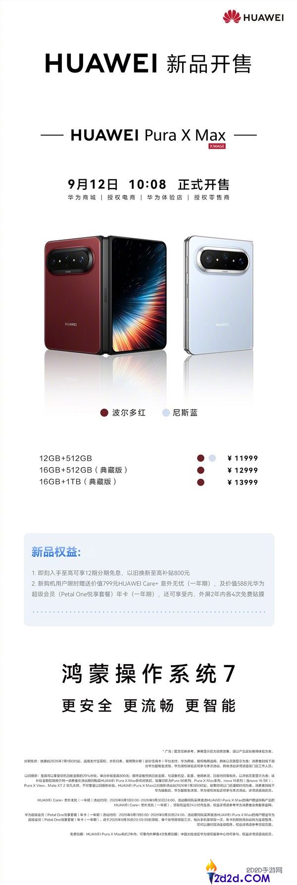 华为Pura X Max阔折叠新版本开售,11999元起,预装HarmonyOS 7