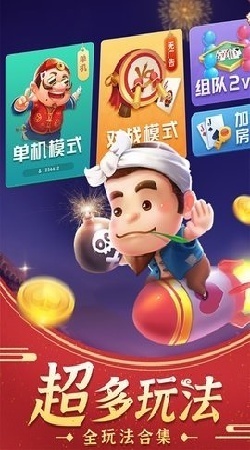 qq掼蛋手机版免费下载