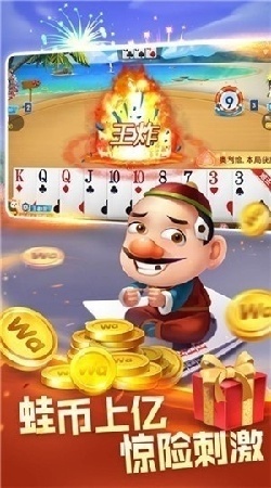 掼蛋手机单机版免费下载