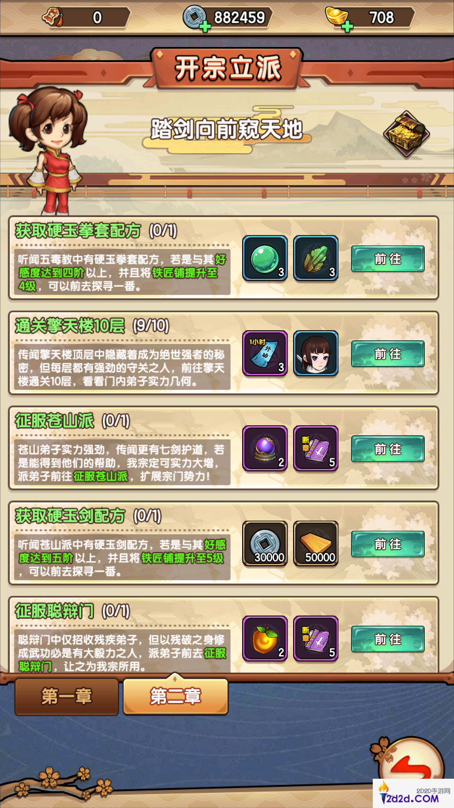 我要当掌门游戏主界面介绍