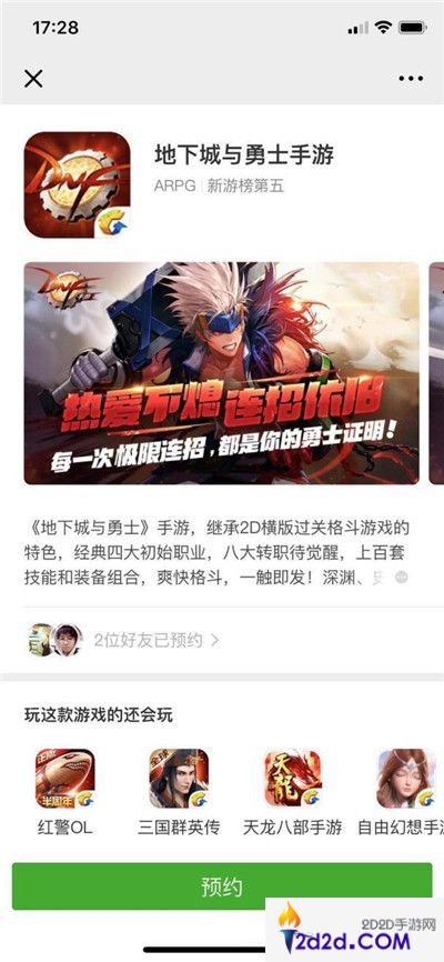 这次真来了，DNF手游全渠道开放预约！你的西装准备好了吗！