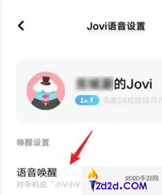 jovi语音怎么重新设置