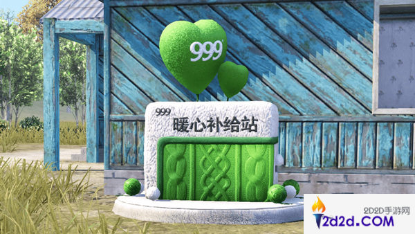 和平精英999暖心补给站在哪里