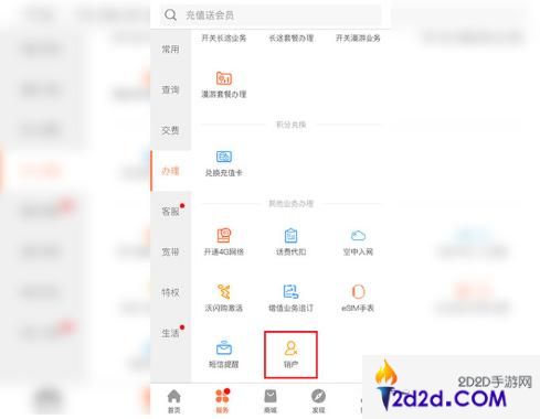 联通营业厅app怎么注销卡