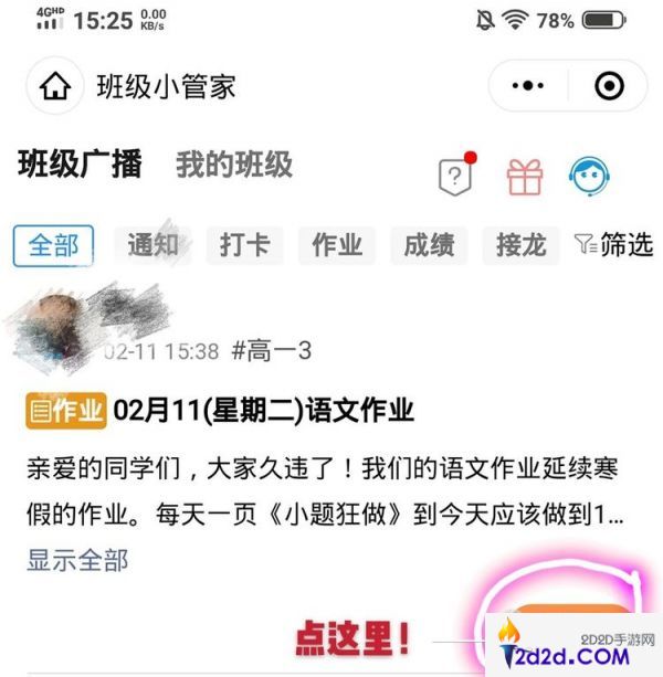 班级小管家如何提交签名作业