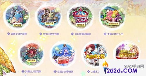 梅露可物语周年庆典