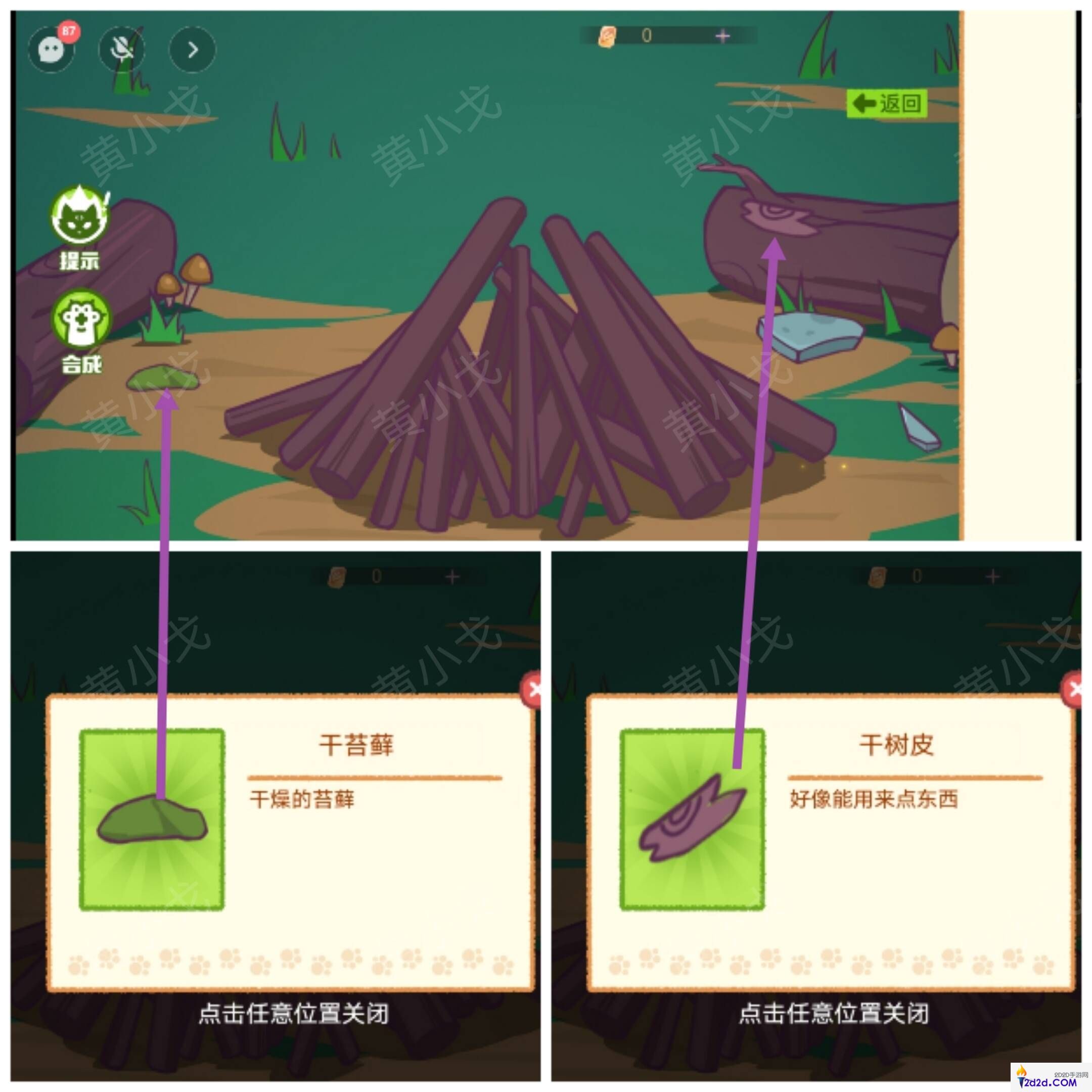 哈基米寻游记第四章攻略大全