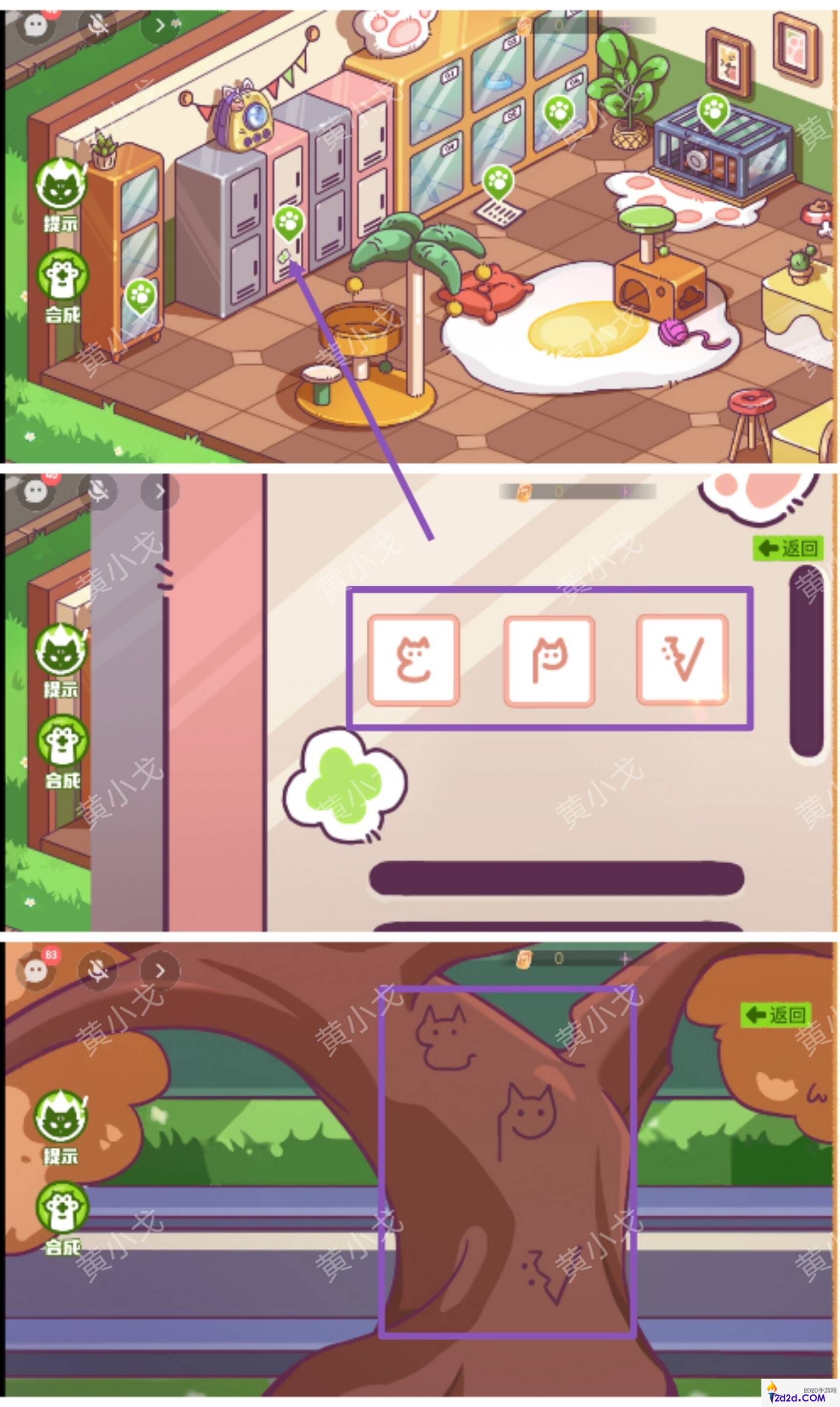 哈基米寻游记第三章攻略