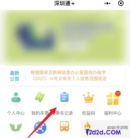 深圳通app怎么查询乘车记录