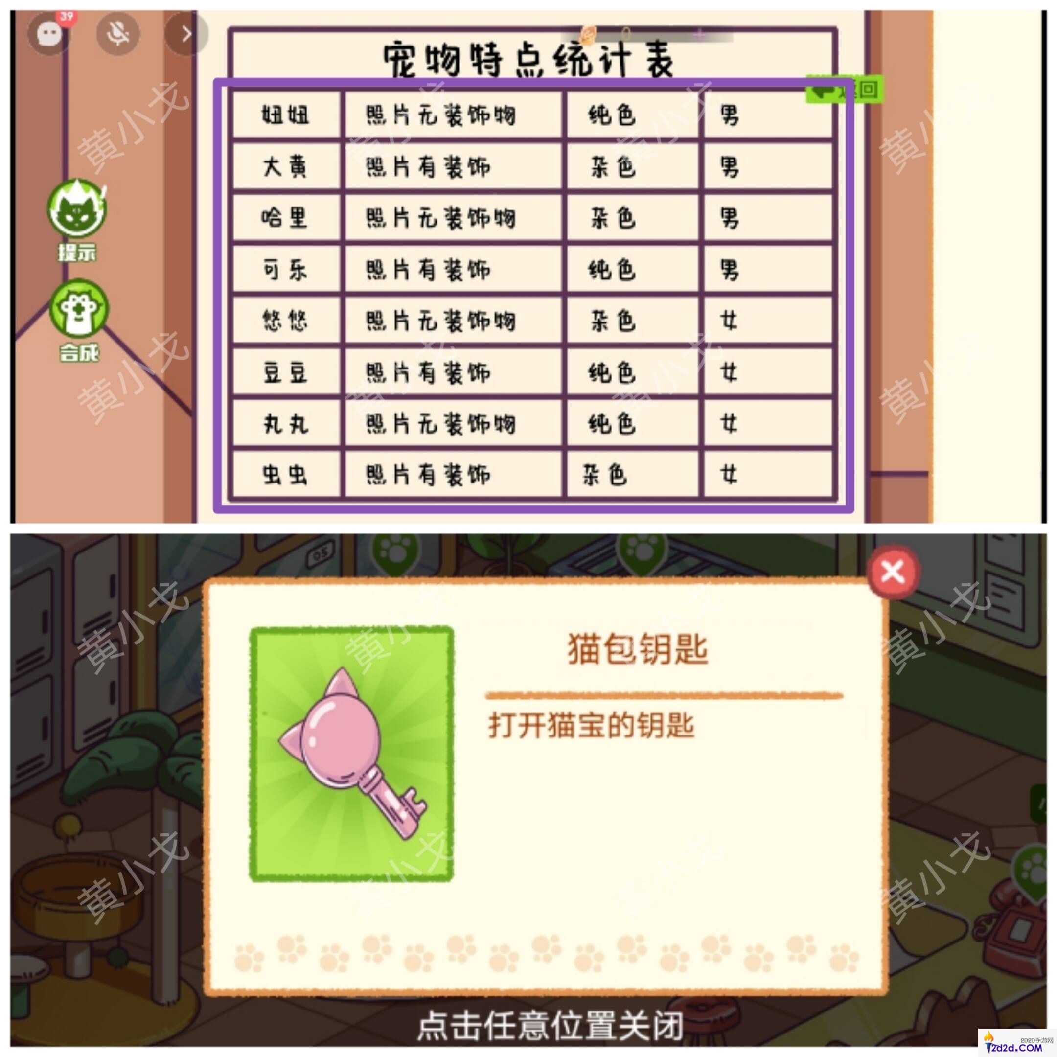 哈基米寻游记第三章攻略