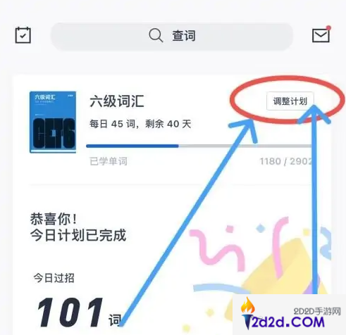 百词斩如何修改每日计划