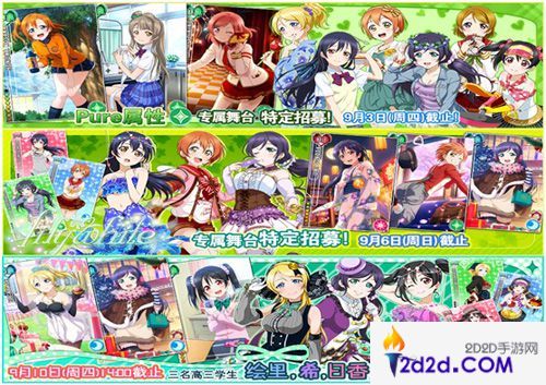 LoveLive学院偶像祭招募活动