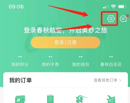 春秋航空app-手机号如何更改-春秋航空修改登录手机号教程