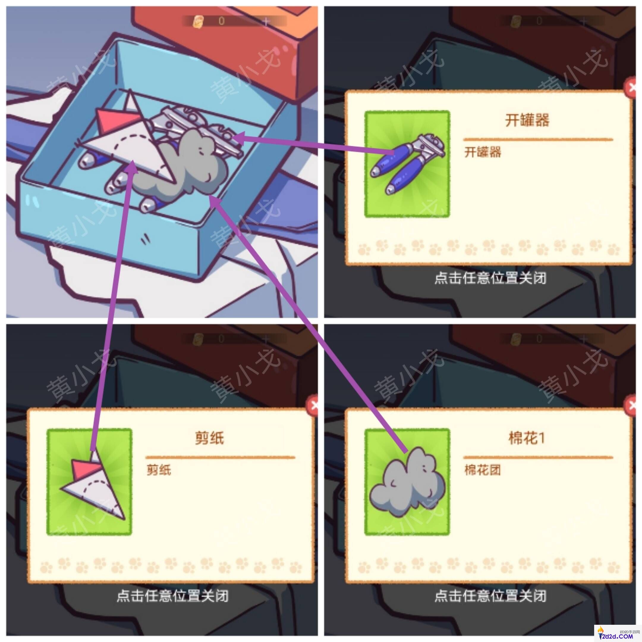 哈基米寻游记第一章攻略