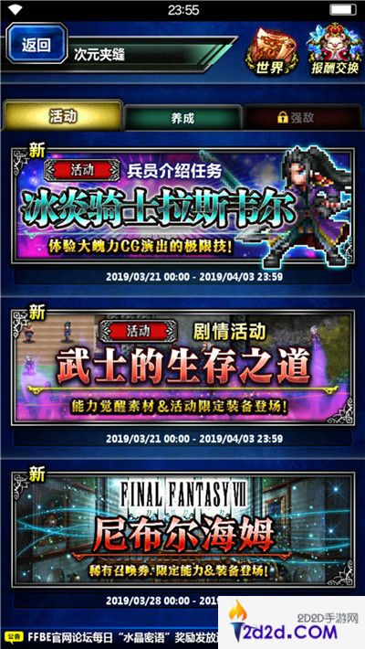 丰富活动永不无聊！《最终幻想：勇气启示录》活动全解析