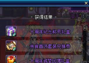 《dnf》dnf十周年称号在哪里,dnf十周年称号一路同行哪里领