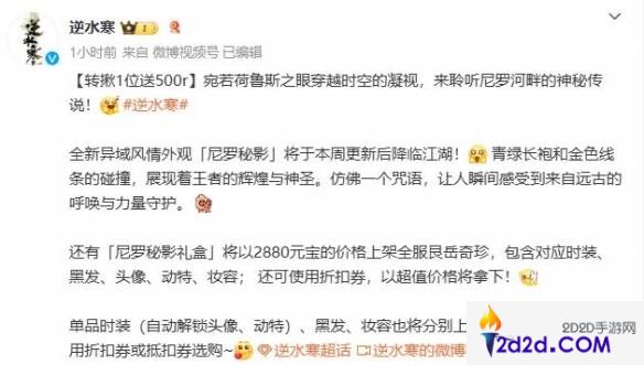 逆水寒手游尼罗秘影外观值得买吗