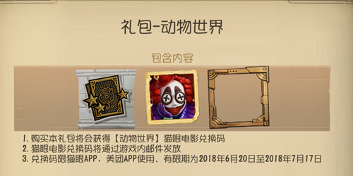 《第五人格》小丑头像获得攻略,第五人格动物世界小丑头像怎么得