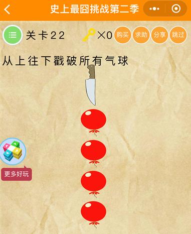 《史上最囧挑战第2季》第二十二关通关攻略,微信史上最囧挑战第2季第22关怎么过