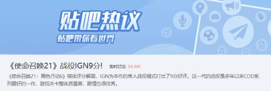 《COD21》战役IGN9分 贴吧热议：16之后最好的一代！