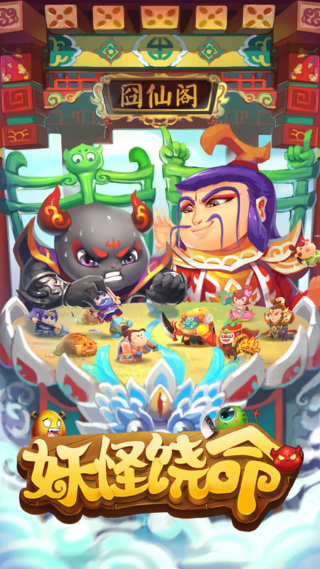 《妖怪饶命》妖怪饶命修改版下载,妖怪饶命修改版无限元宝
