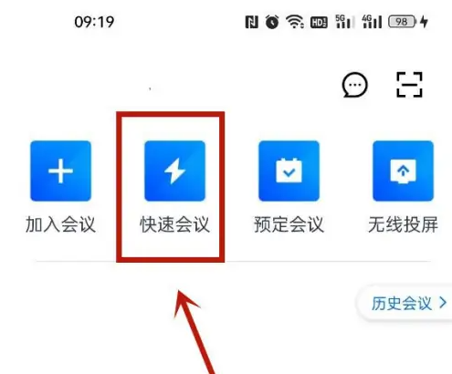腾讯会议手机版如何显示多人-腾讯会议显示全部成员图像方法