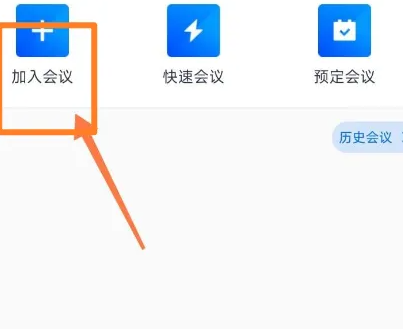 腾讯视频会议怎么进入房间-腾讯会议进入房间号方法介绍