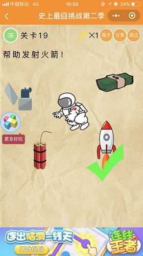 《微信史上最囧挑战》第十九关通关攻略,微信史上最囧挑战第2季第19关怎么过