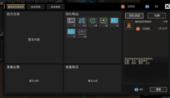 秩序新曙光怎么交易_出售物品的玩法介绍