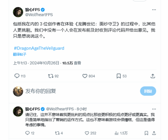 多位博主对《龙腾4》“出言不逊” 被取消评测资格