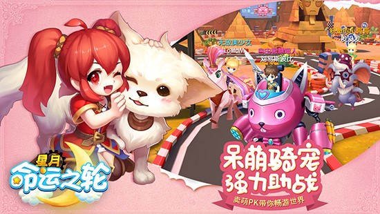 《星月-命运之轮》骑宠大百科系列第一弹