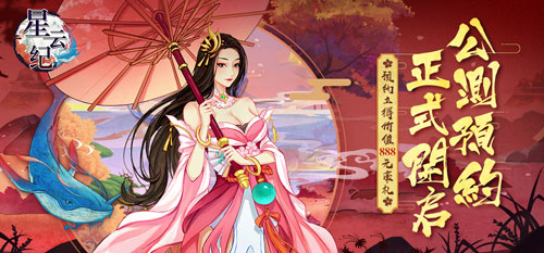 《星云纪》4月23日震撼公测！全平台预约今日开启！