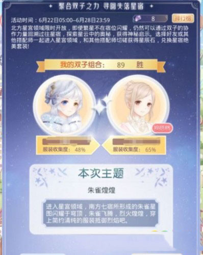 《奇迹暖暖》回溯繁星高分搭配攻略,奇迹暖暖回溯繁星怎么搭配