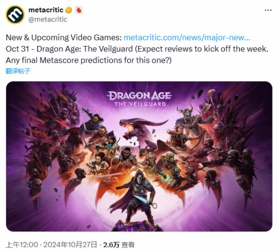 M站发起《龙腾世纪4》评分预测：你预测本作多少分？