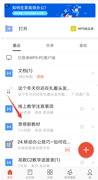 wps-office手机版怎么删除页数-具体操作方法介绍