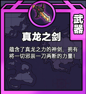 《牧羊人之心》真龙之剑炼金配方公式,牧羊人之心真龙之剑怎么制作