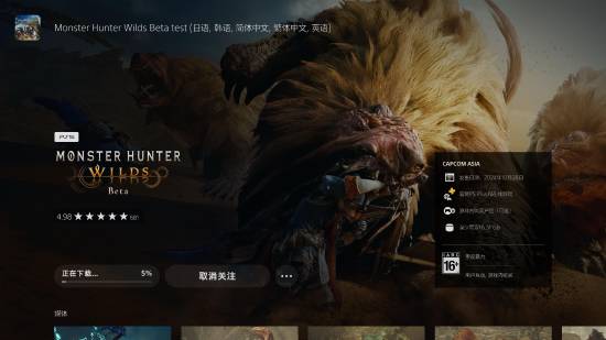 《怪物猎人：荒野》公测PS+预载现已开启 无需预购即可游玩