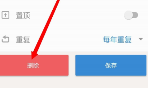 倒数日app怎么删除内容-倒数日删除事件方法介绍