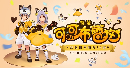 仙境传说RO手游超萌猫娘时装来袭，春日施放心跳魔
