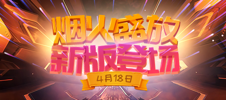点燃开幕式的烟火！《推理学院》全新版本4月18日正式更新