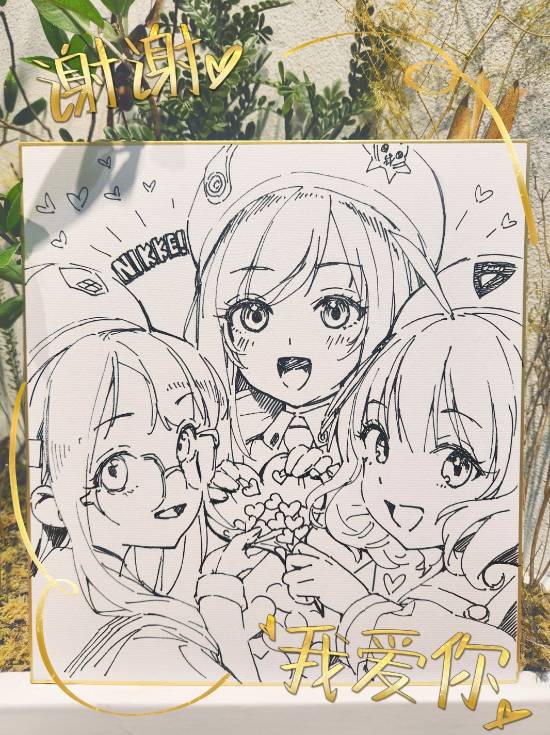 庆《妮姬》过审 金亨泰手绘贺图：谢谢 我爱你！
