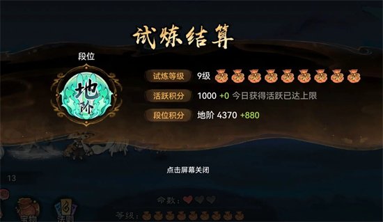 最强祖师凡人修仙赤色试炼怎么玩_赤色试炼通关攻略