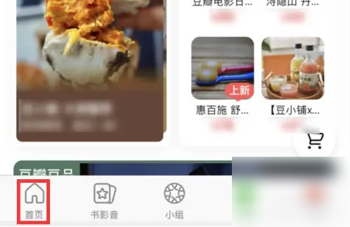 豆瓣app怎么查看所有话题-豆瓣查看热门话题方法介绍