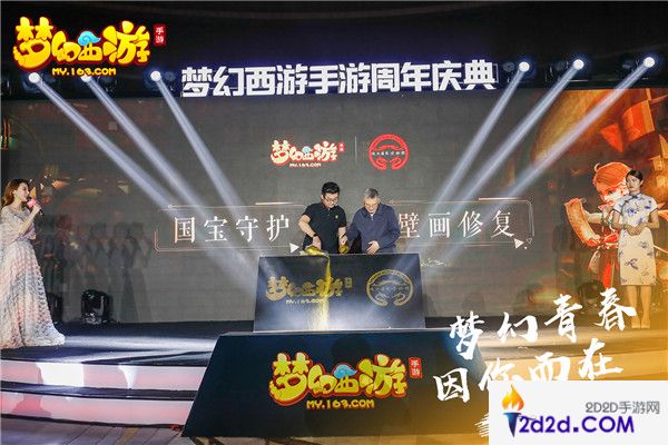 国宝守护，《梦幻西游》手游与陕西历史博物馆合作发布