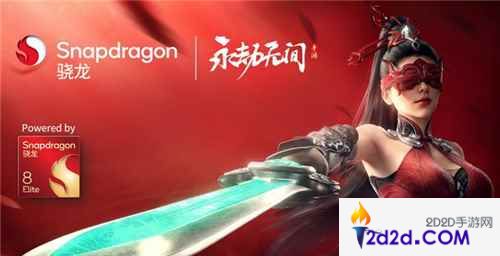 大型手游“帧数拉满” 骁龙8至尊版游戏表现强悍