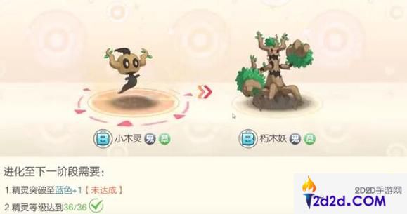 小木灵怎么进化