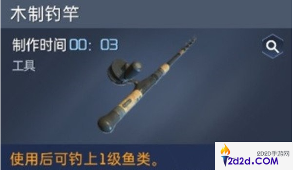星球重启鱼竿怎么制作